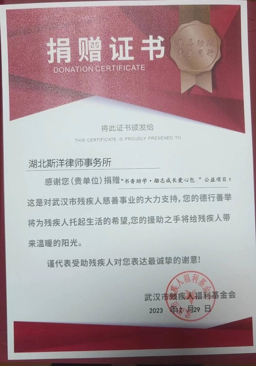 热心公益，捐赠助残，斯洋人在行动